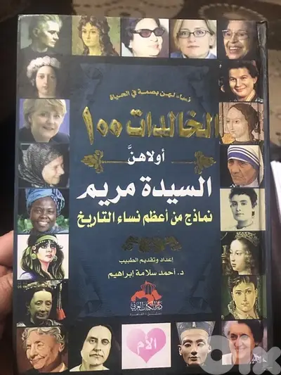 الخالدات ال ١٠٠  اكثر النساء تاثيرا في التاريخ
