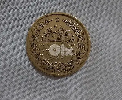 Ottoman Gold Coin year AH 1255 weight 7.15 gr 22 Cirat
