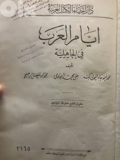 ايام العرب في الجاهلية