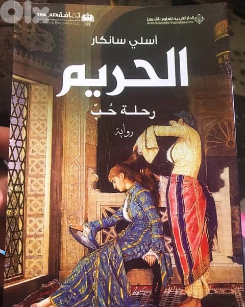 الحريم  رحلة حب 0