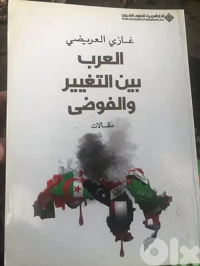 العرب بين التغيير والفوضى