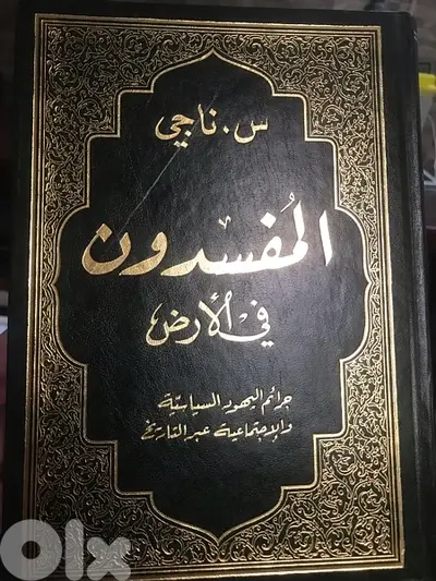 المفسدون في الارض