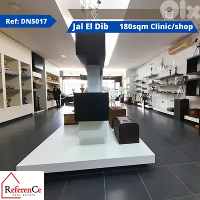HOT Deal clinic & shop in Jal El Dib عرض جدي عيادة ومتجر في جل الديب