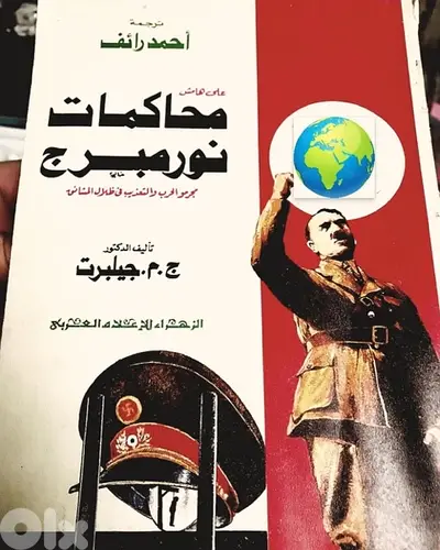 محاكمات نورمبرغ الشهيرة