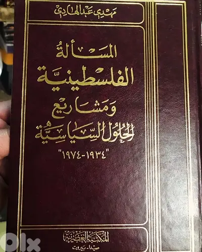 المسألة الفلسطينية ومشاريع الحلول السياسية