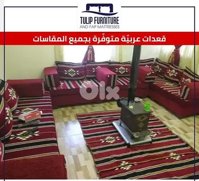 قعدات عربيه