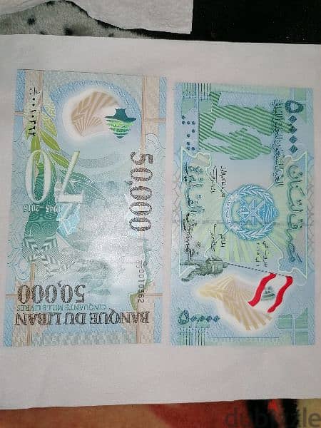 Various old and special anniversary bank notes Lebanese currency 2
