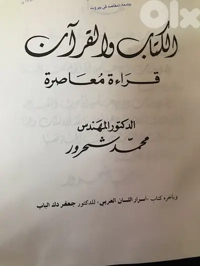 المجلددالضخم الكتاب والقرآن