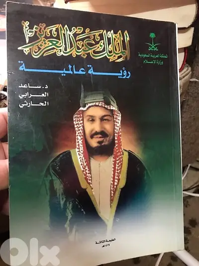الملك عبدالعزيز رؤية عالمية