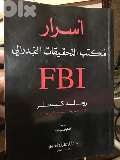 اسرار مكتب التحقيقات الفدرالي  الاميركي