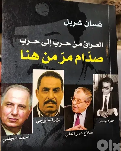 صدام مر من هنا