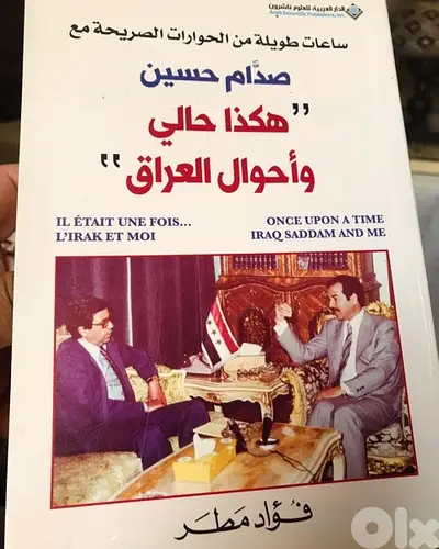 صدام حسين  هكذا حالي واحوال العراق