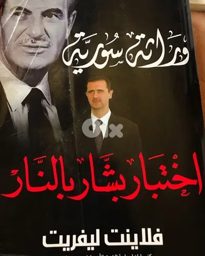 وراثة سوريا