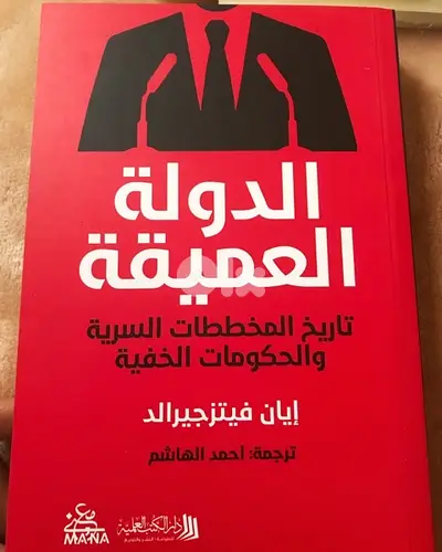 الدولة العميقة