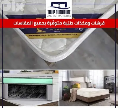فرشات طبيه