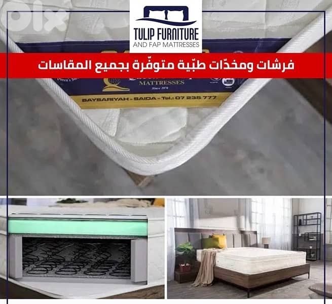 فرشات طبيه 0