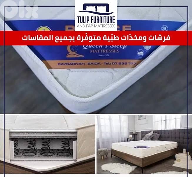 فرشات طبيه 2
