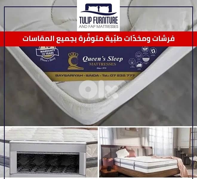 فرشات طبيه 3