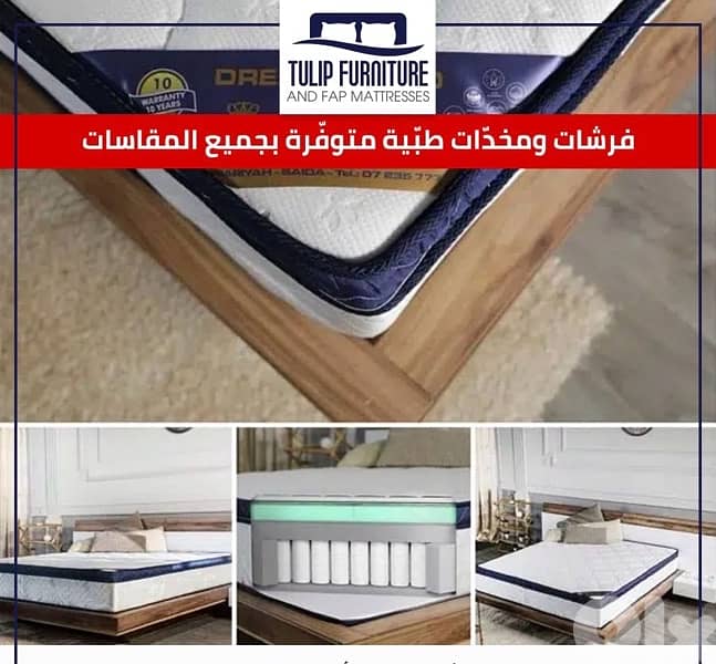 فرشات طبيه 5