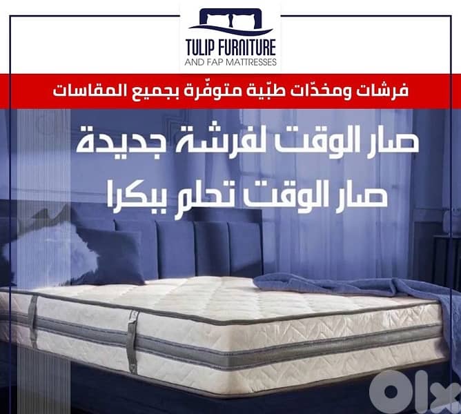 فرشات طبيه 6