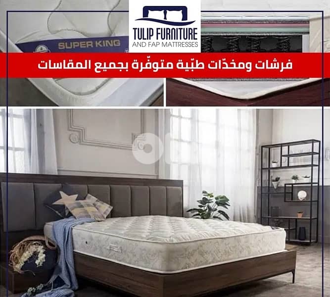 فرشات طبيه 7