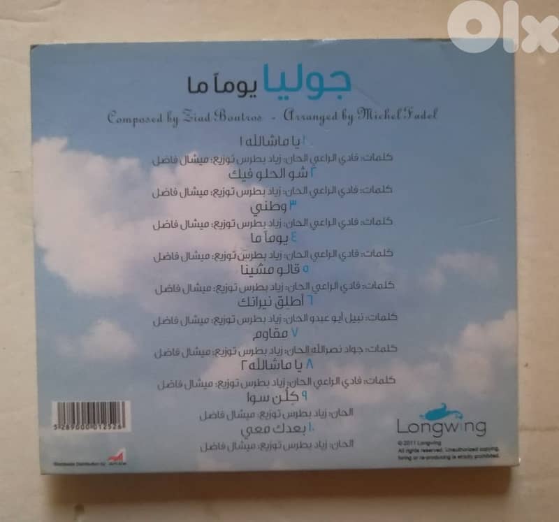 جوليا - يوما ما -original cd 1