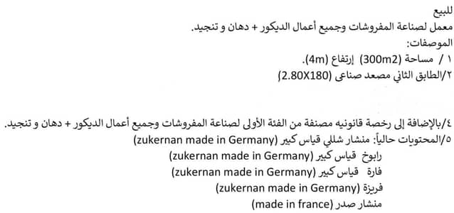 Carpentry factory  معمل نجارة | Sale in Sad Baouchriyeh