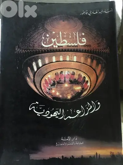 فلسطين والمزاعم الي هو دي ة