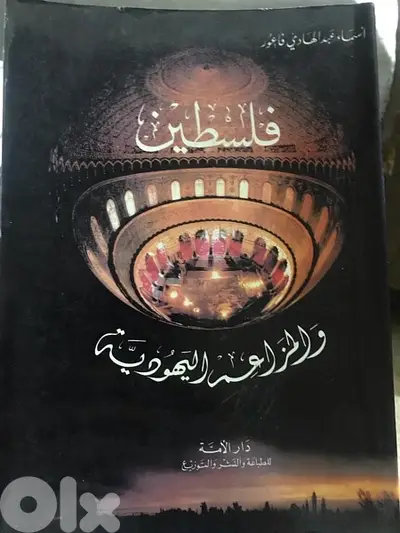 فلسطين والمزاعم  ال يه ود ية