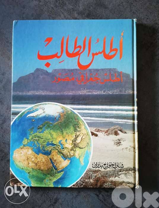 اطلس الطالب 0