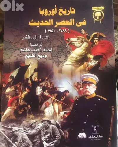 تاريخ اوروبا في العصر الحديث