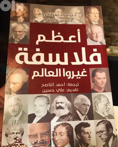 اعظم فلاسفة غيروا العالم