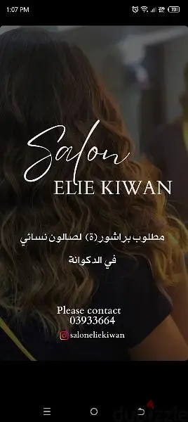 مطلوب براشور أو براشورة