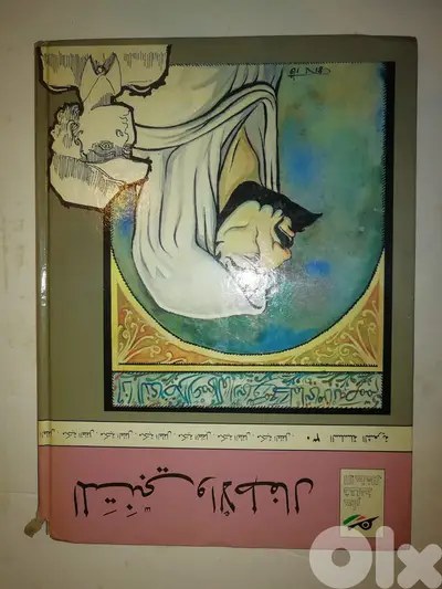 المتنبي والاطفال كتاب صادر عن المكتبة الوطتية في بغداد عام 1981
