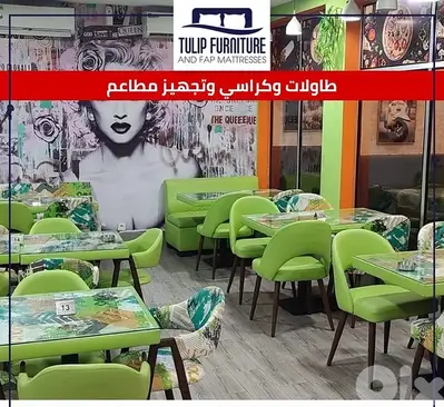 طاولات وكراسي للمطاعم