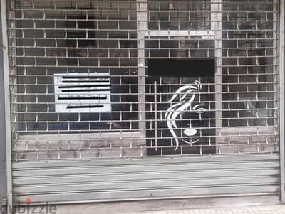 Shop for rent in Bourj Hammoud محل تجاري للإيجار في برج حمود