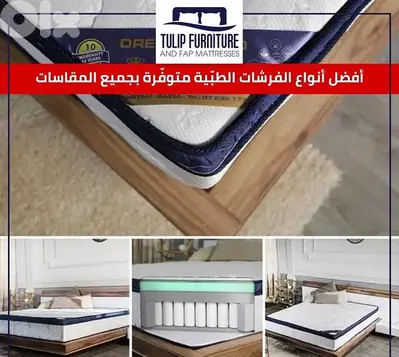 فرشات طبيه