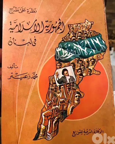 نظرة على طرح الجمهورية الاسلامية في لبنان