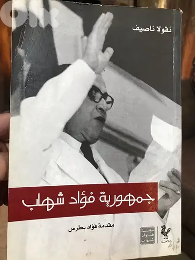 جمهورية فؤاد شهاب