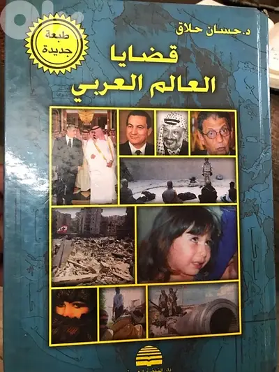 قضايا العالم العربي للدكتور حسان حلاق