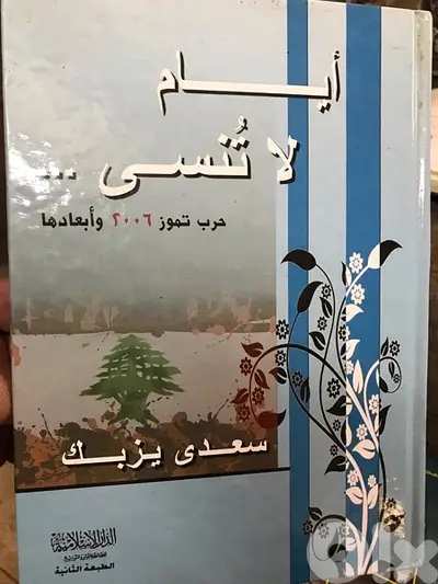 ايام لا تنسى