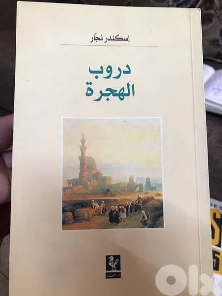 دروب الهجرة 0