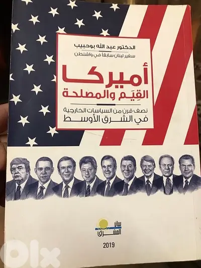 اميركا  القيم والمصلحة