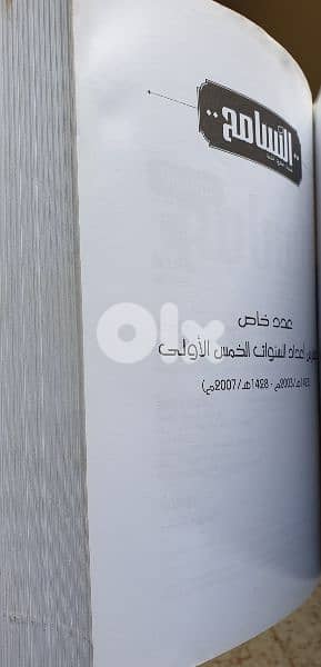 التسامح 1
