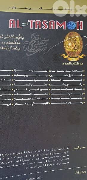 التسامح 2