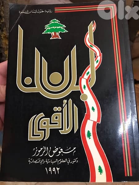 لبنان الاقوى 0