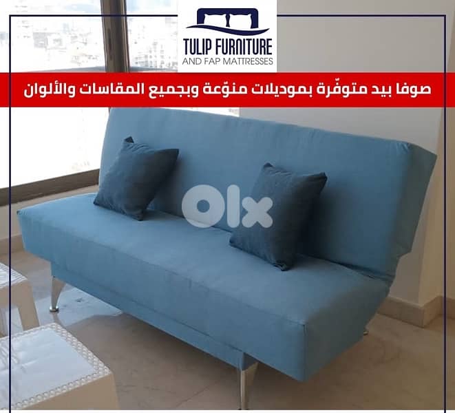صوفا بيد 1