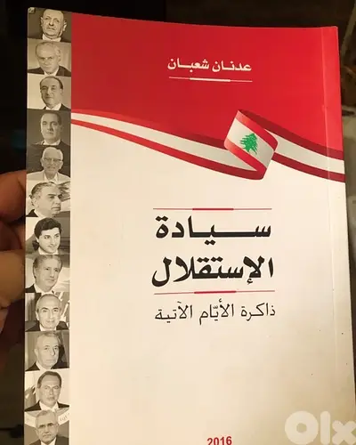 سيادة الاستقلال