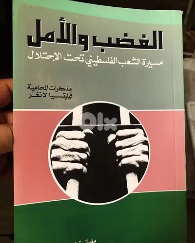 الغضب والأمل