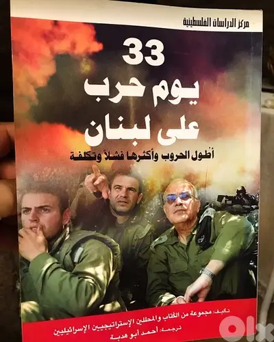 ٣٣ يوم على حرب لبنان